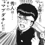 まぶい マブダチ ってどんな意味 由来 違いは 目黒からブログ